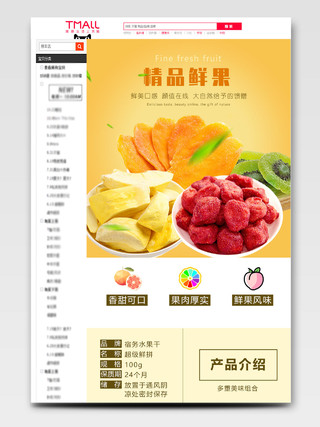 橙色清新商用水果介绍天猫详情页电商模板